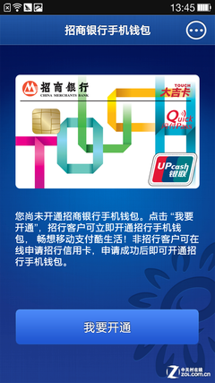 遍及各个角落 OPPO N1招行NFC支付体验