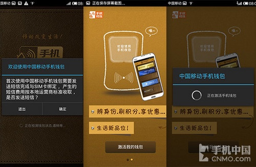 ���������ó� �й��ƶ�NFC�ֻ�Ǯ��ʵ���8��ͼ