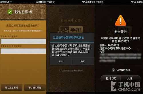 ���������ó� �й��ƶ�NFC�ֻ�Ǯ��ʵ���9��ͼ