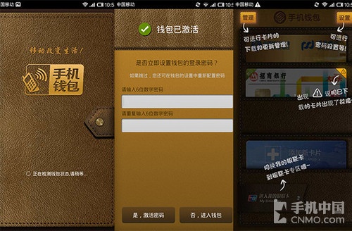 ���������ó� �й��ƶ�NFC�ֻ�Ǯ��ʵ���10��ͼ