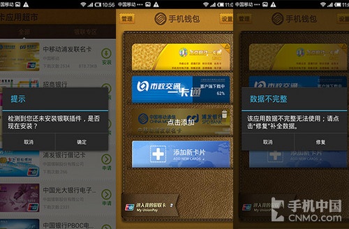 ���������ó� �й��ƶ�NFC�ֻ�Ǯ��ʵ���11��ͼ