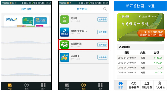新开普成国内唯一支持三大运营商NFC校园一卡通应用