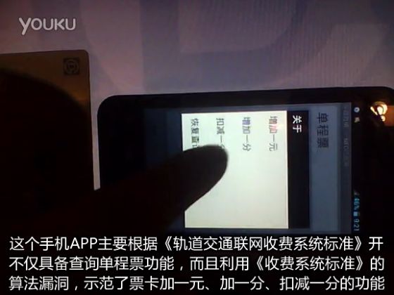 NFC手机APP对北京地铁单程票充值