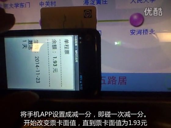 NFC手机APP对北京地铁票卡加减值
