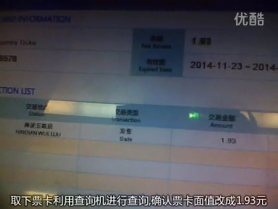 票卡利用查询机查询