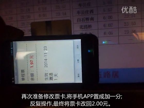 NFC手机APP充值