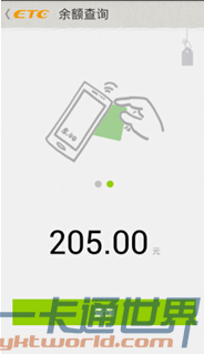 速通卡NFC余额查询