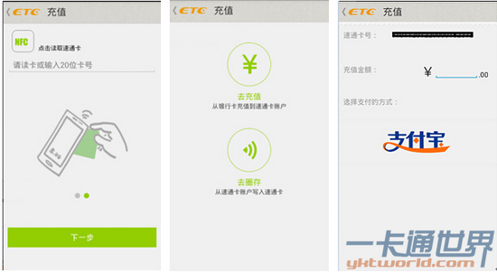 ETC速通卡NFC充值步骤