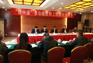 “绵州通”多功能应用正式上线 通通一卡搞定