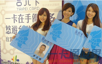 台北市政府推“台北卡” 悠游卡、健康卡等多卡合一
