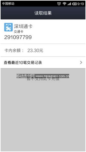 ֧����Ǯ��NFC��ȡ����ͨ