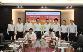 陕西农行与移动签署协议 将在NFC方面深化合作