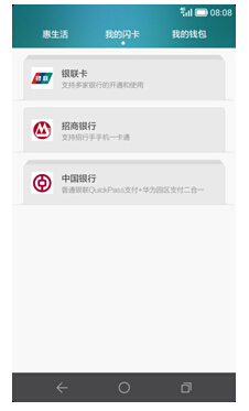 EMUI3.0荣耀钱包 闪卡界面