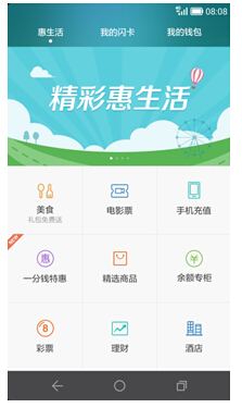 EMUI3.0荣耀钱包惠生活界面