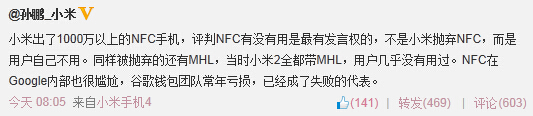 MIUI工程师孙鹏谈小米4弃用NFC:用户自己不用