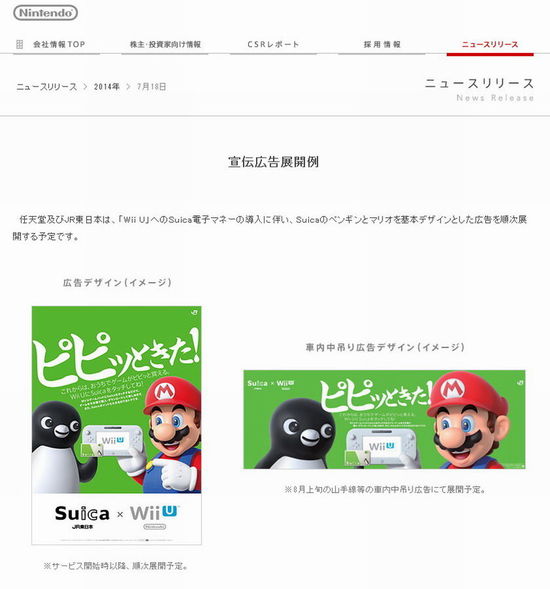 ��������JR������ Wii U����ˢ��ͨ������