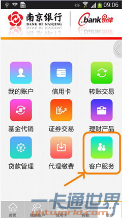 南京银行推出手机银行IC卡安全认证APP