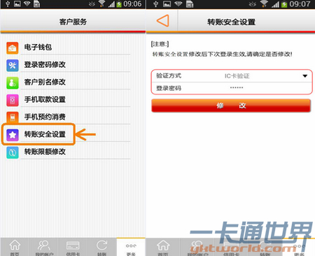 第一次使用手机银行NFC验证功能前需进行“转账安全设置”