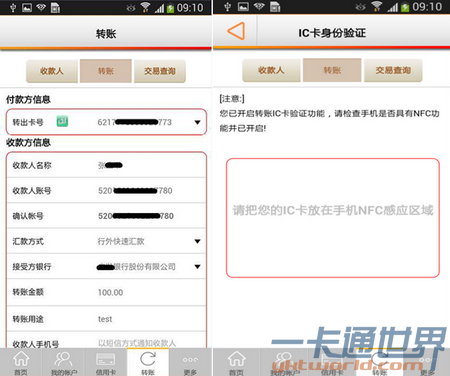 转账时,IC卡需放置在手机NFC模块读卡区域