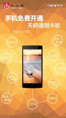 OPPO与天府通达成合作 真正实现手机一卡通