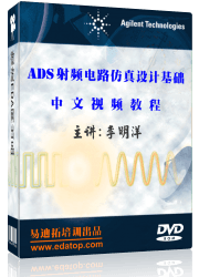 ADS射频电路设计基础教程