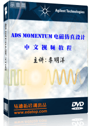 ADS Momentum 视频培训教程