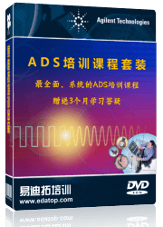 ADS中文视频培训教程