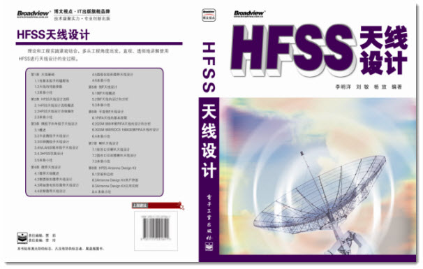 HFSS天线设计封面