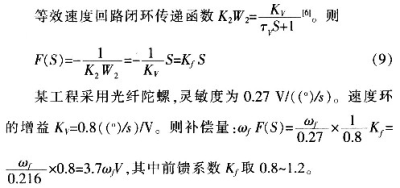 直接对俯仰轴进行开环前馈补偿