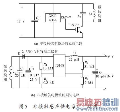 非接触感应供电模块