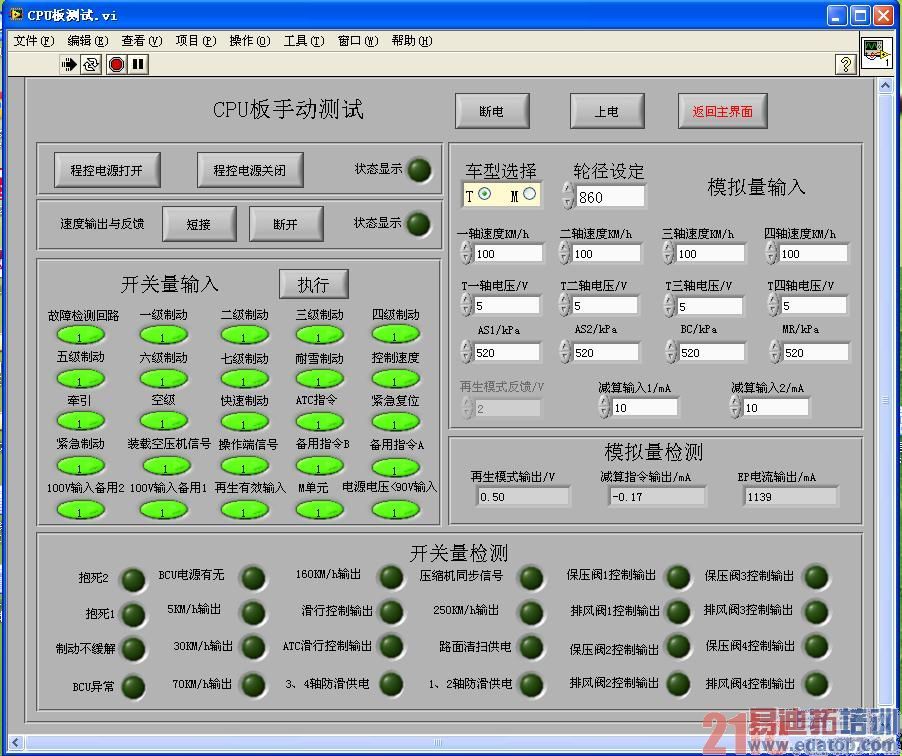 基于LabVIEW的BCU单板测试与诊断试验台的开发