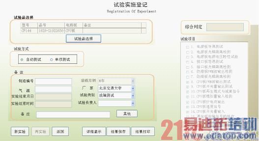 基于LabVIEW的BCU单板测试与诊断试验台的开发