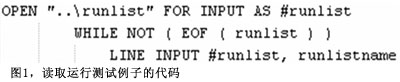 图1读取运行测试例子的代码