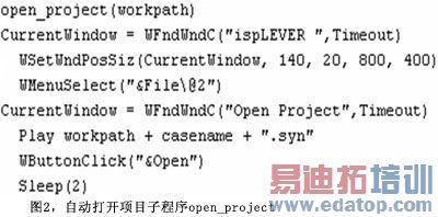 图2自动打开项目子程序open