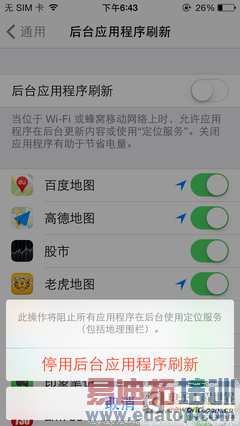 莫忽略细节 让iOS7/7.1的iPhone更省电