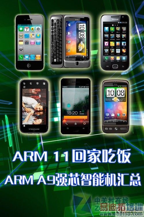 ARM11回家吃饭 ARM A8强芯智能机汇总