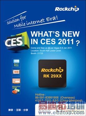 ��¹CES2011 ����Androidƽ��оƬ֮�� 