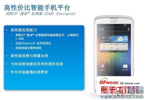 从凌动处理器看英特尔移动市场