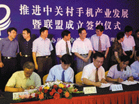 图1:中关村手机产业联盟成立。