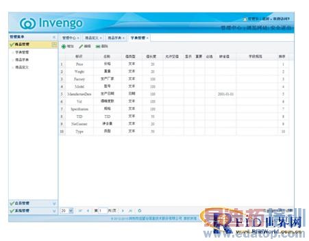 基于RFID技术的产品防伪溯源系统设计与实现