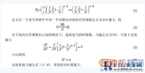 主动式超高频射频识别系统设计
