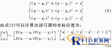 ���ڶ����Ʒ���ײ�㷨��RFID��λϵͳ�����