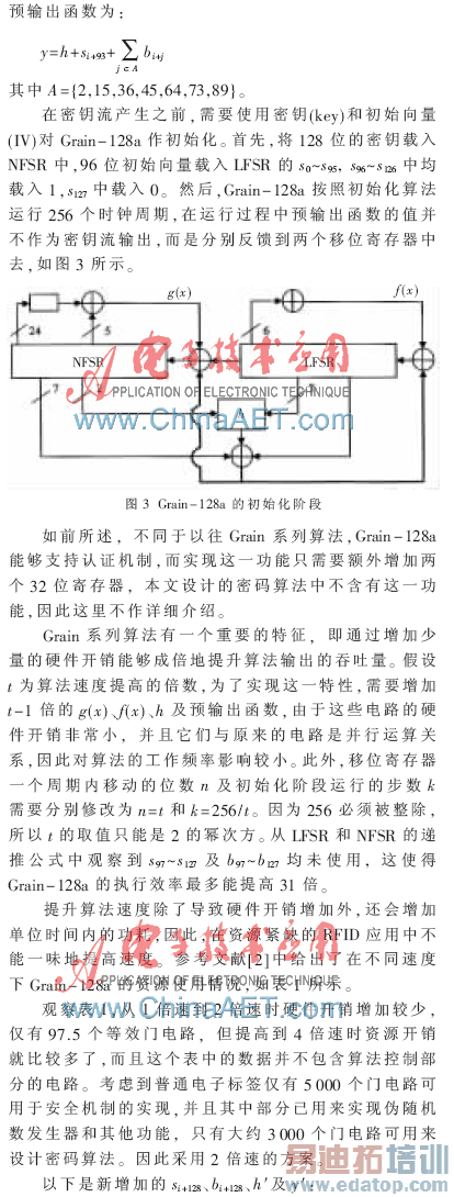 ����Grain-128a�㷨��RFID��ȫ����