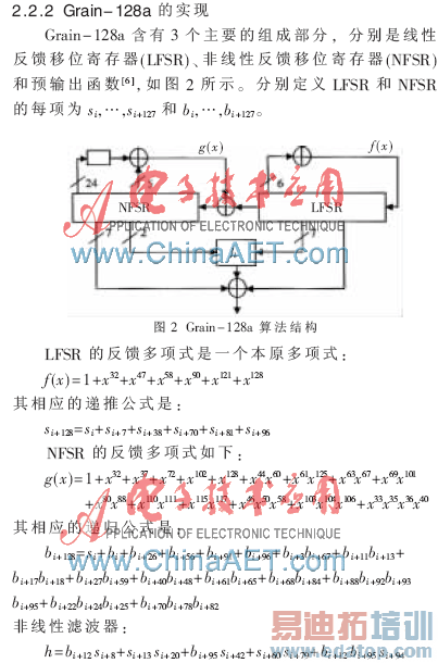 ����Grain-128a�㷨��RFID��ȫ����