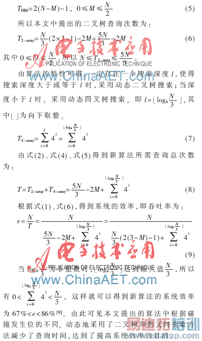 ���ڶ���������㷨�Ľ���RFID����ײ�㷨