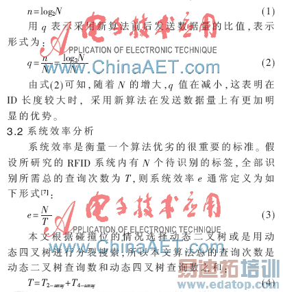 ���ڶ���������㷨�Ľ���RFID����ײ�㷨