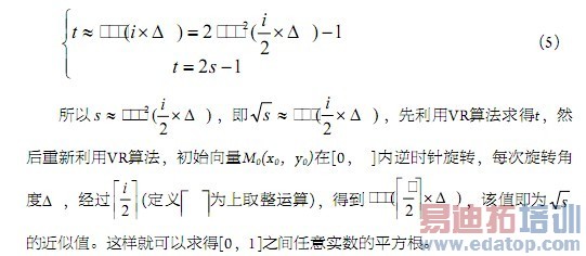 ��ʸ����ת���ƽ�������㷨����FPGAʵ��