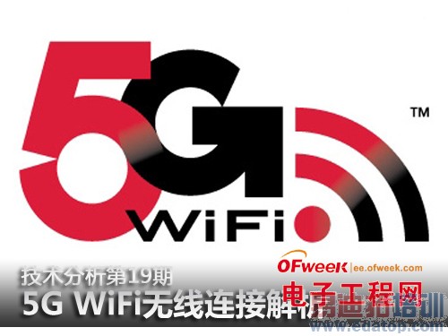 全面解析5G WiFi无线连接(图文)