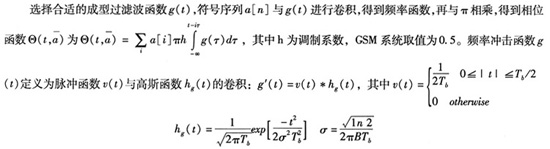 双模系统中GMSK调制技术的实现及其性能测试