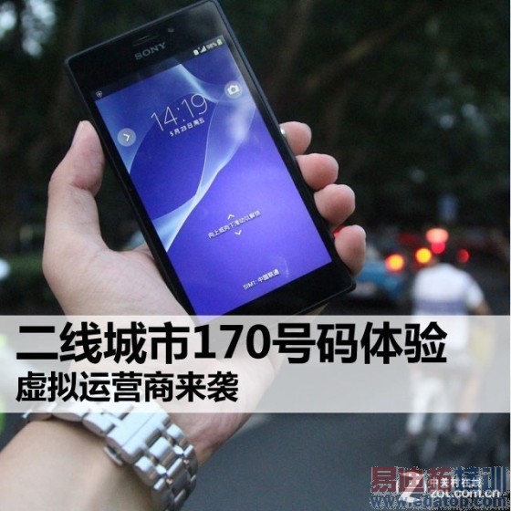 虚拟运营商来袭 170号码实地体验